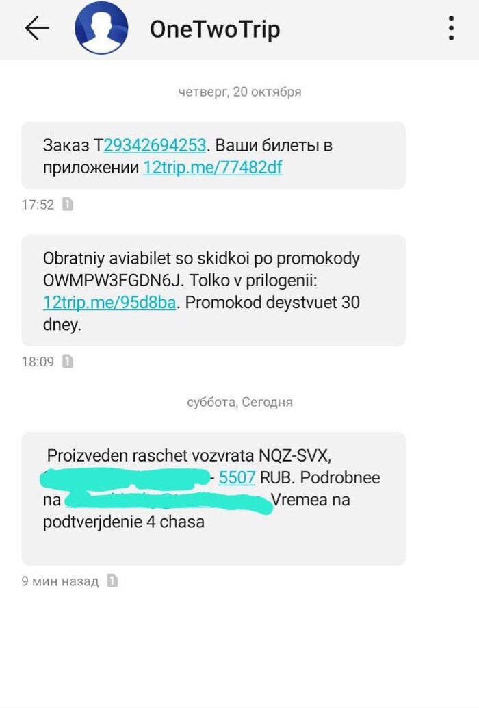 OneTwoTrip не вернул деньги или 7 раз подумай - 1 раз купи. Личный опыт Защита прав потребителей, Негатив, Жалоба, Служба поддержки, Onetwotrip, Клиенты, Длиннопост