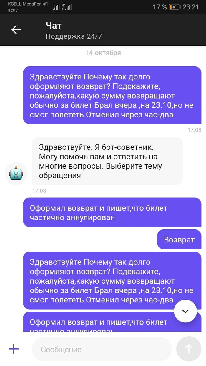 OneTwoTrip не вернул деньги или 7 раз подумай - 1 раз купи. Личный опыт Защита прав потребителей, Негатив, Жалоба, Служба поддержки, Onetwotrip, Клиенты, Длиннопост