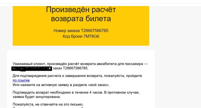 OneTwoTrip не вернул деньги или 7 раз подумай - 1 раз купи. Личный опыт Защита прав потребителей, Негатив, Жалоба, Служба поддержки, Onetwotrip, Клиенты, Длиннопост