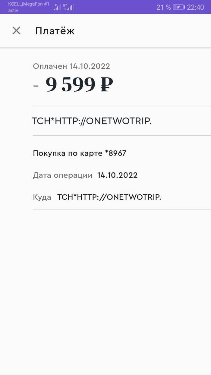 OneTwoTrip     7   - 1  .     , , ,  , Onetwotrip, , 