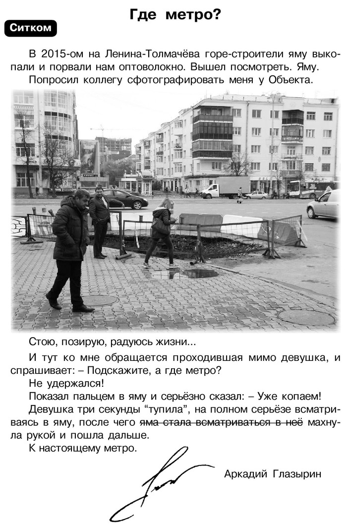 Где метро? Ситком