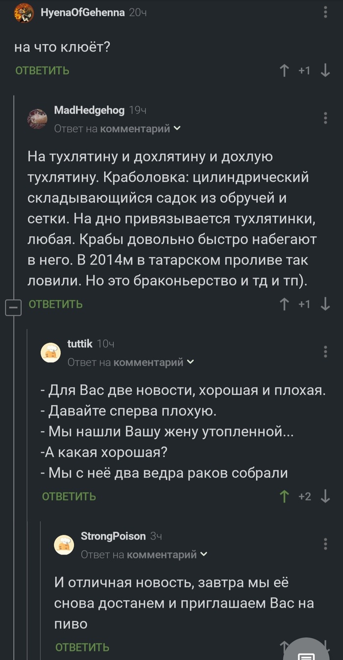 Вот такие вот дела. Краб, Рыбалка, Комментарии на Пикабу, Черный юмор, Пиво