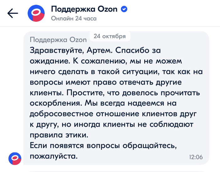 Озон — у нас можно всё!