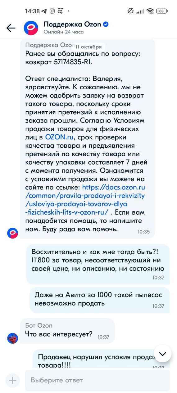 Ozon прислал сломанный б\\у пылесос не той марки! | Пикабу