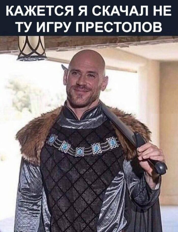 Мем "игра престолов"