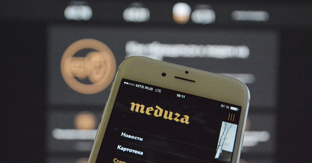 Meduza io life. Медуза издание. Медуза СМИ. Медуза СМИ иноагент. Медуза новости.