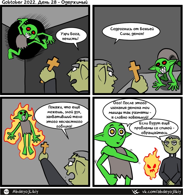 Gobtober 2022.  28 - 