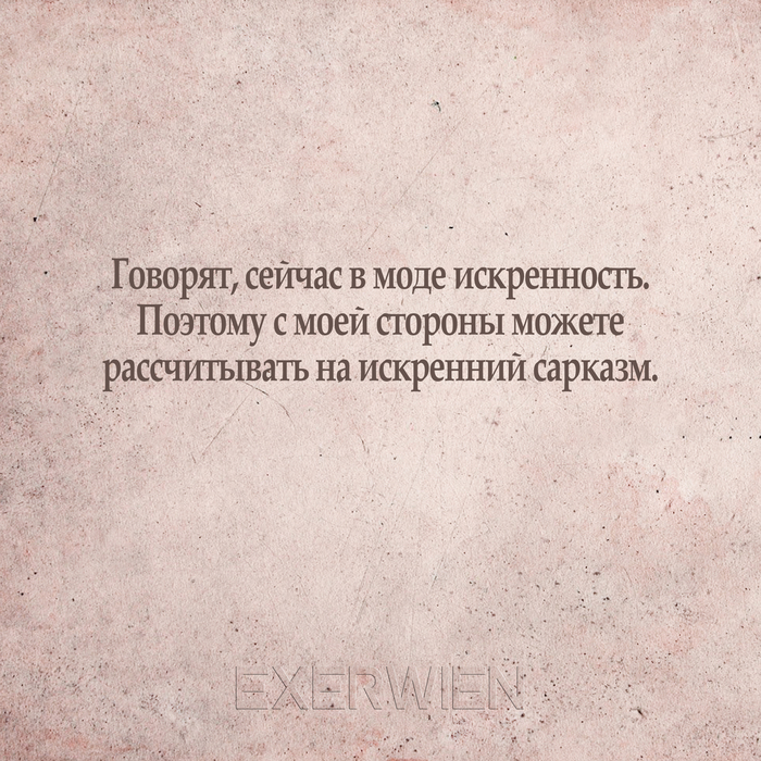 Искренность