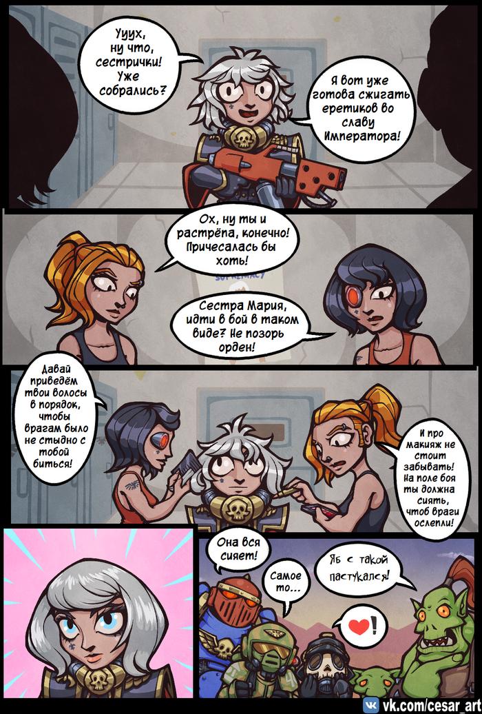 Ярость, Пламя и Силовые Лопатки. Страница 33