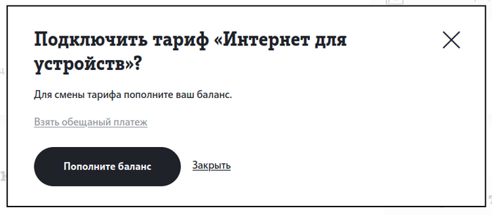 Тёмные паттерны Теле2, или как сменить тариф и не подарить оператору ...