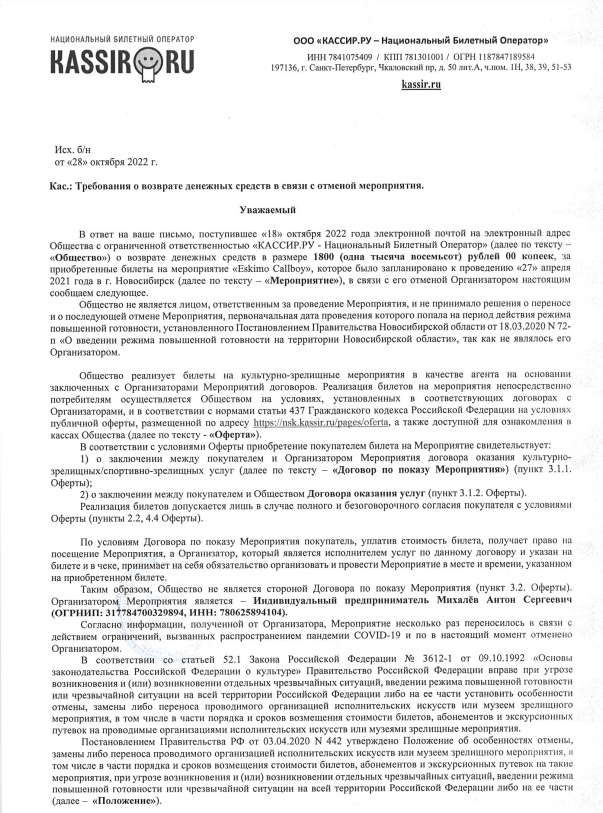 Возврат денег за отменённый концерт KASSIR.RU | Пикабу