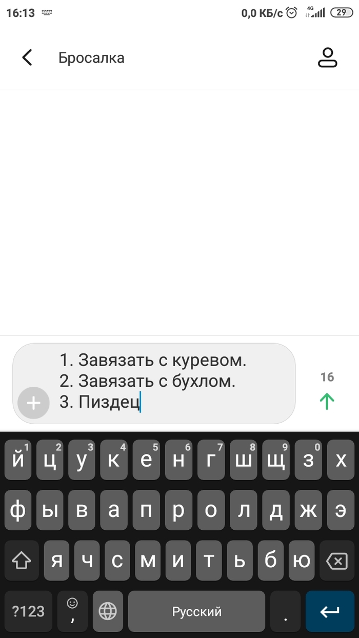 Я скоро брошу