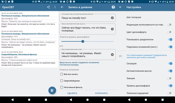 Сбор пожеланий и жалоб на дневник мыслей OpenCBT