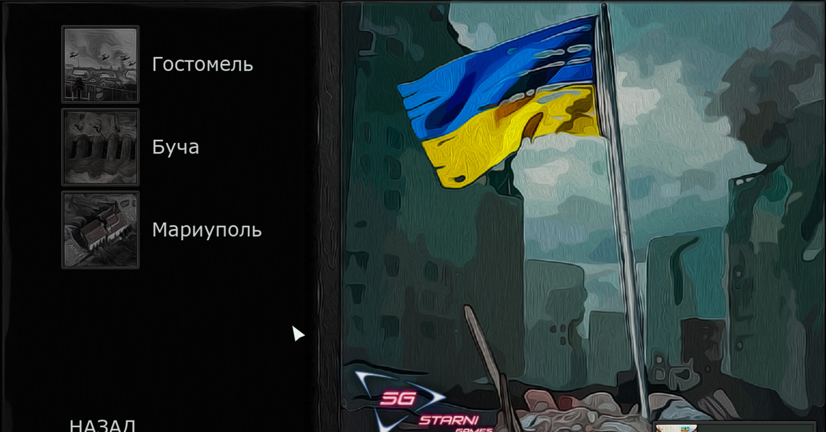 Игра про украину на телефон