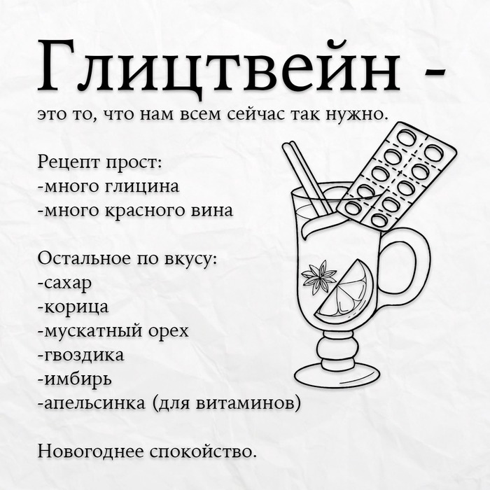 Глицтвейн - новогоднее спокойство