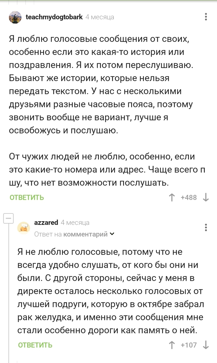 Голосовые сообщения: истории из жизни, советы, новости, юмор и картинки —  Все посты | Пикабу