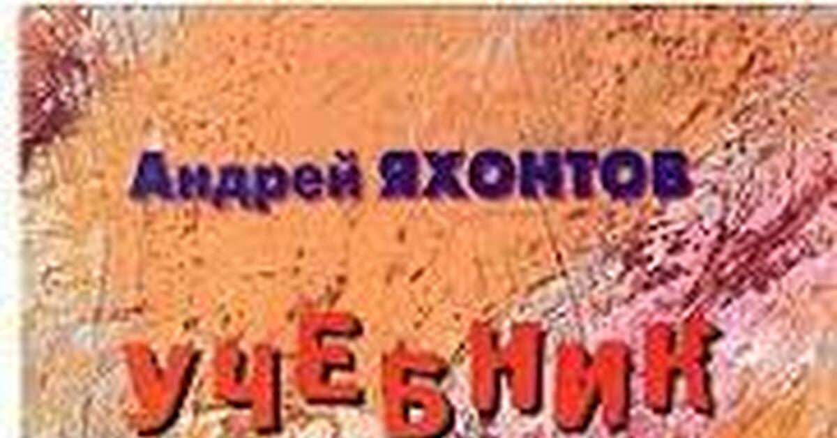 Учебник жизни | Пикабу