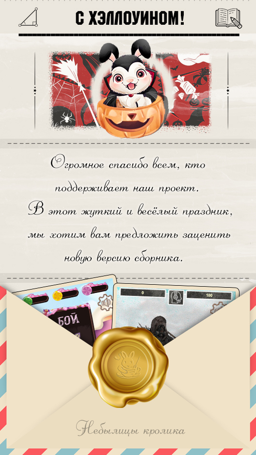 Хэллоуинское обновление