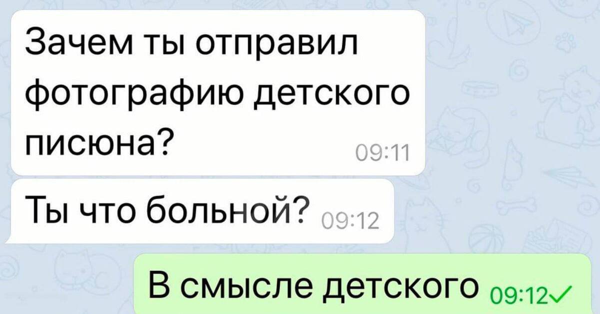 Пошлешь что это. Зачем ты прислал мне фото детского. Смешные картинки для чата. Зачем ты отправил фотографию детского писюна.