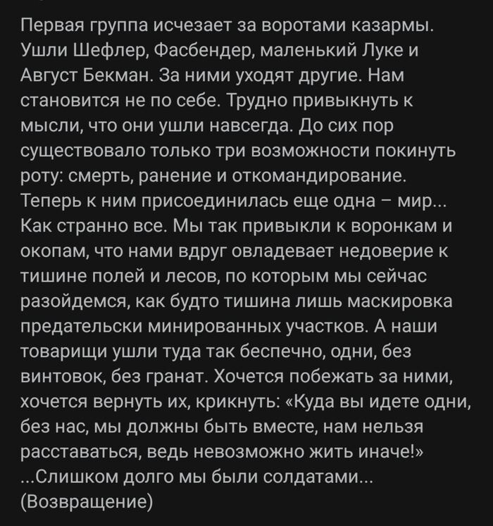 Ремарк, актуальное