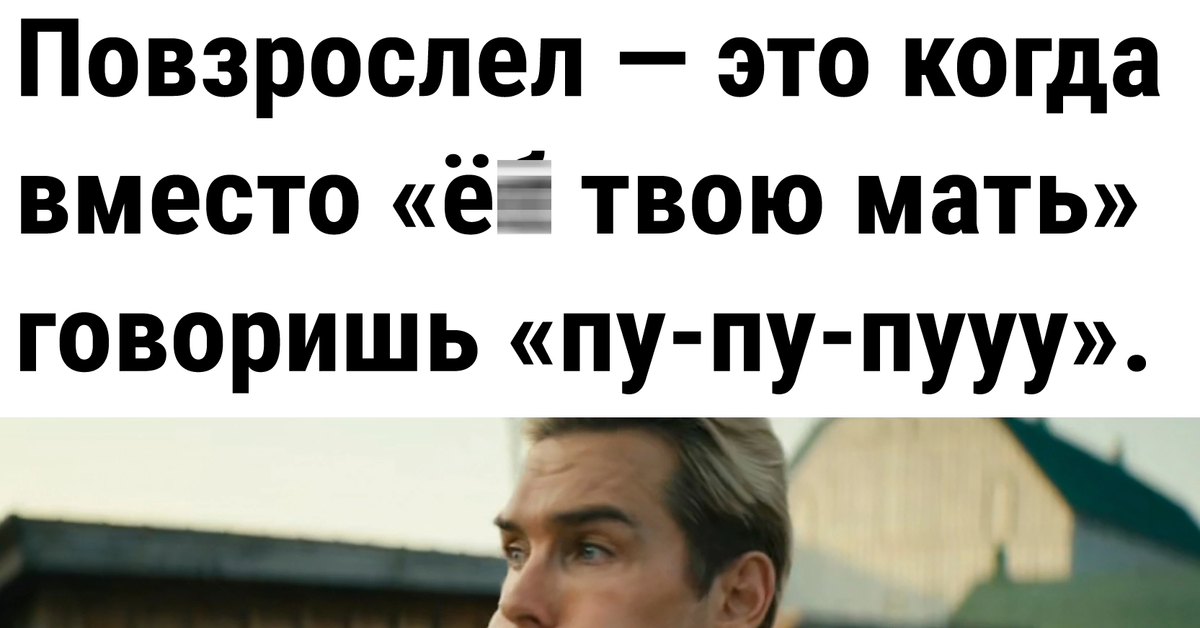 Что значит епт твою мать и как это использовать
