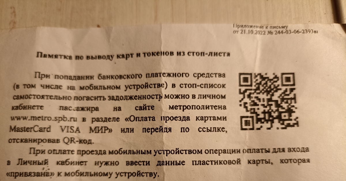 Банковская карта в стоп листе: что делать?