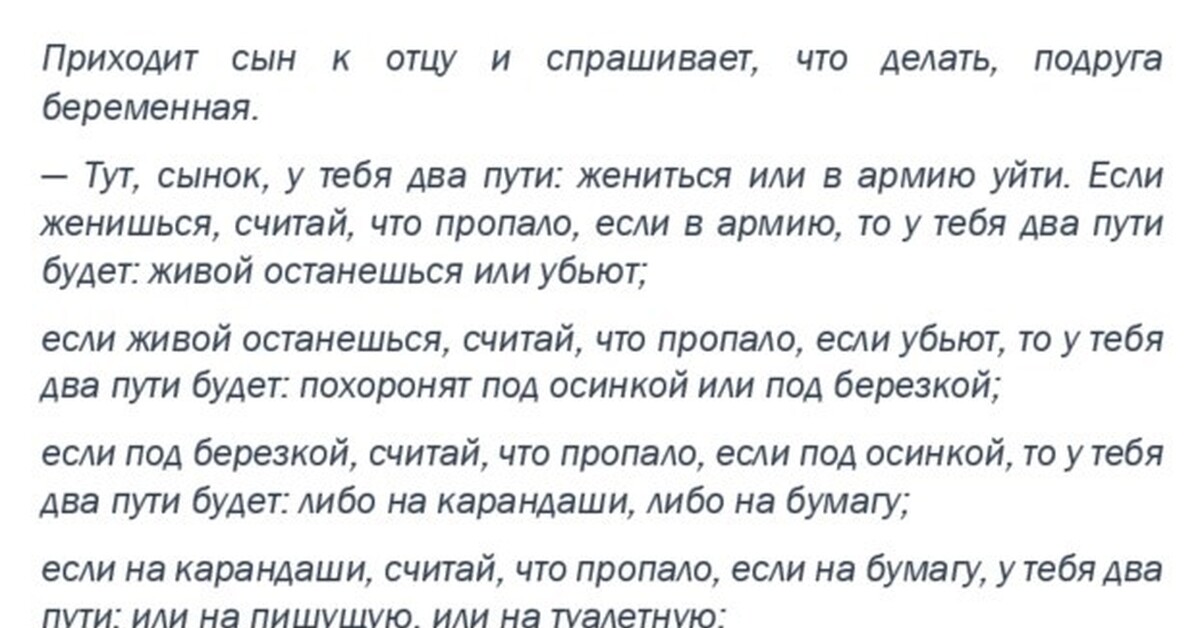 Два пути или жениться. Анекдот про два пути. Анекдот про 2 пути. Анекдот про два путя. Два путя анекдот читать.