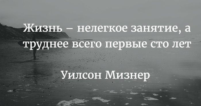 Лучшие афоризмы про жизнь, мудрые цитаты и красивые цитаты о жизни