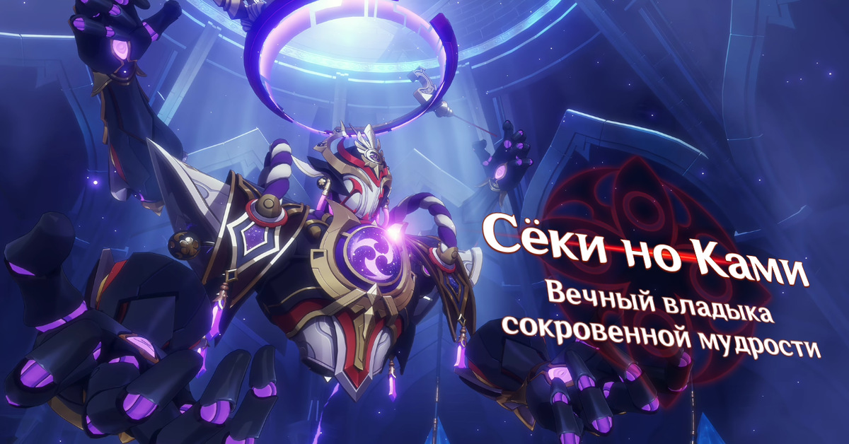 Genshin impact вечно. Скарамуча босс Геншин. Геншин Импакт Скарамуча. Genshin Impact сëки но ками. Архонты Геншин Импакт.