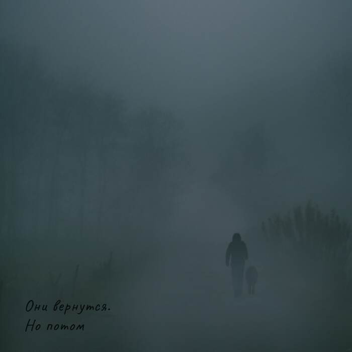Они вернутся | Ужас из леса