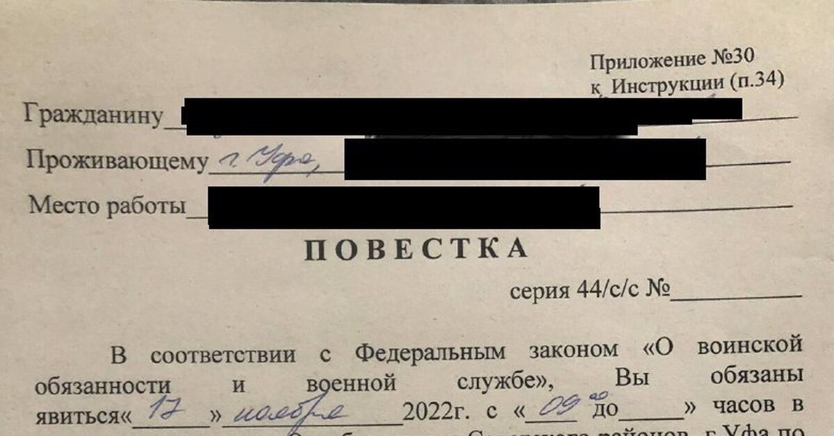 Повестка мобилизация образец
