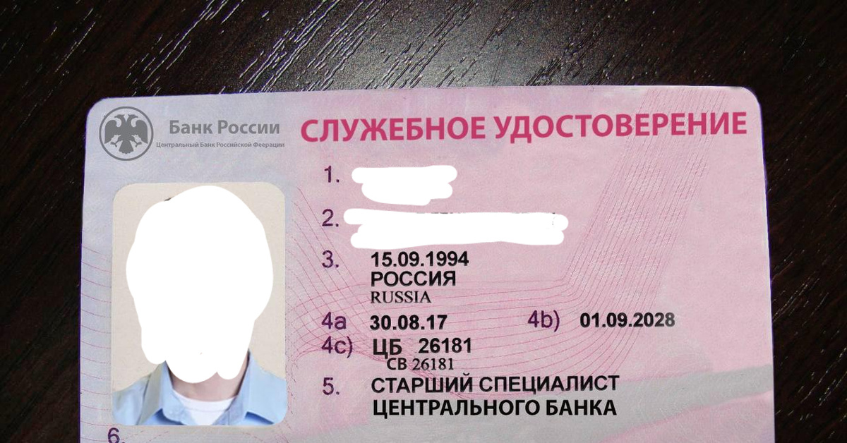фото сотрудников цб. представился сотрудником центробанка. мошенничество в интернете. телефонные мошенники. представился сотрудником центробанка.