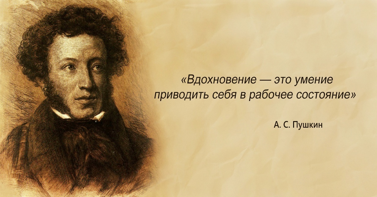 Пушкин Крылатые Фразы
