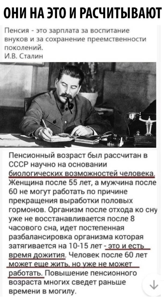 Ещё раз о пенсии Сталин, Пенсионная реформа, Политэкономия, Политика