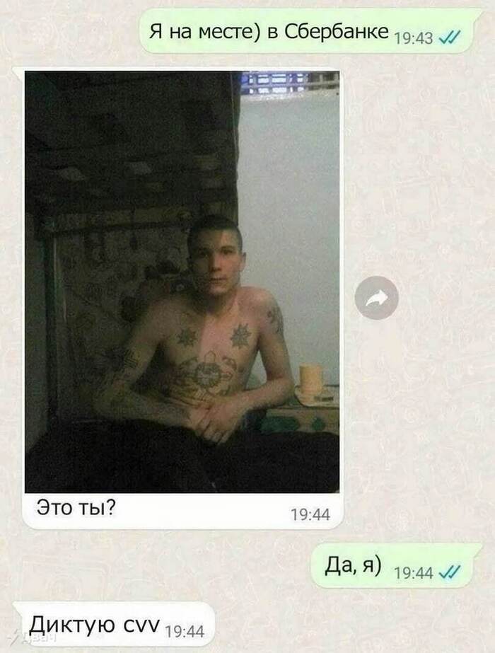 Напоминаю, не сообщай cvv третьему лицу, ты - первое, я - второе