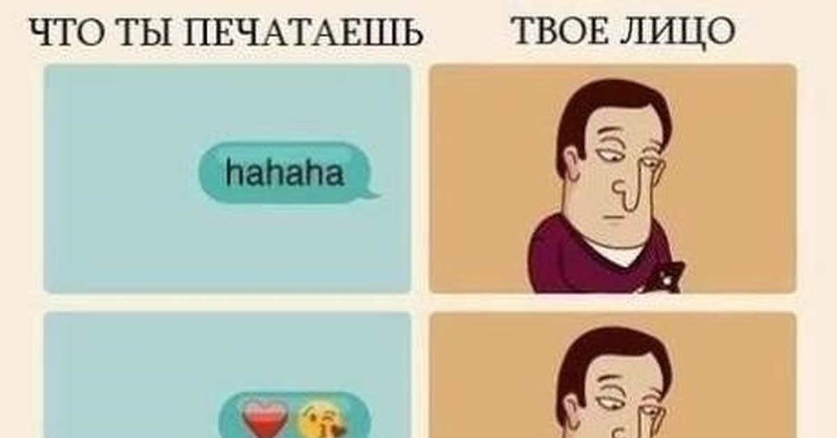 Киннить это. Что ты печатаешь твое лицо. Хахаха фон. Мем что ты печатаешь. Люблю твое печатает.