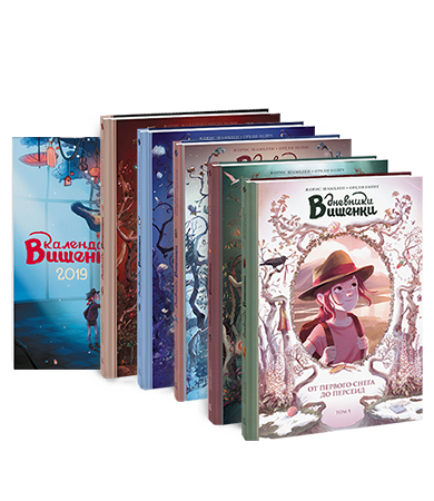 Ищу детские книги Дневники вишенки