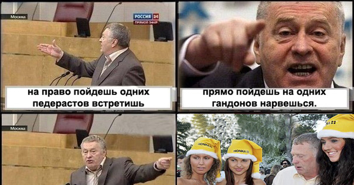 Создать Мем Жириновский