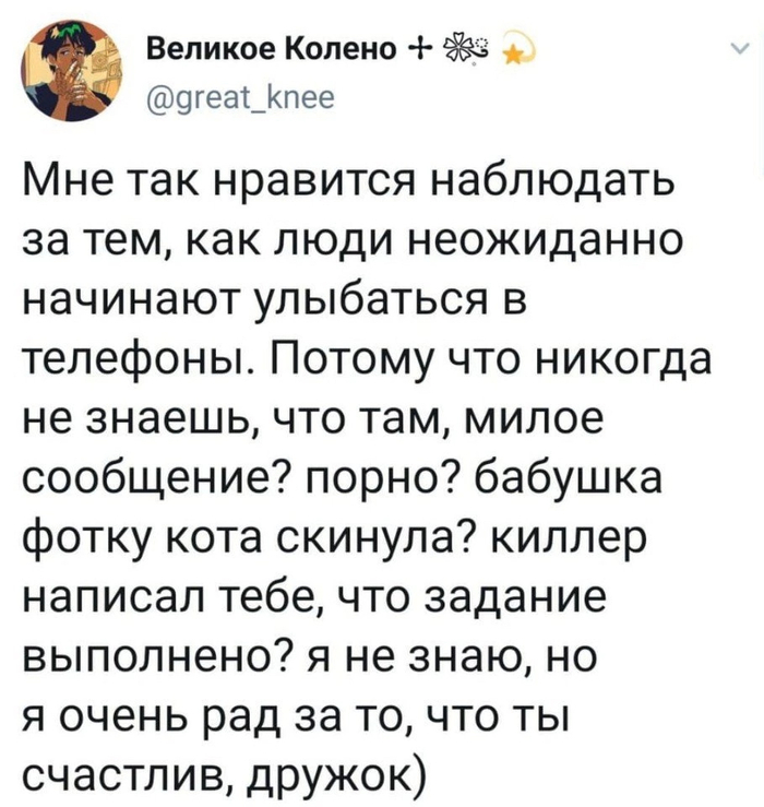 И будет всем радостно