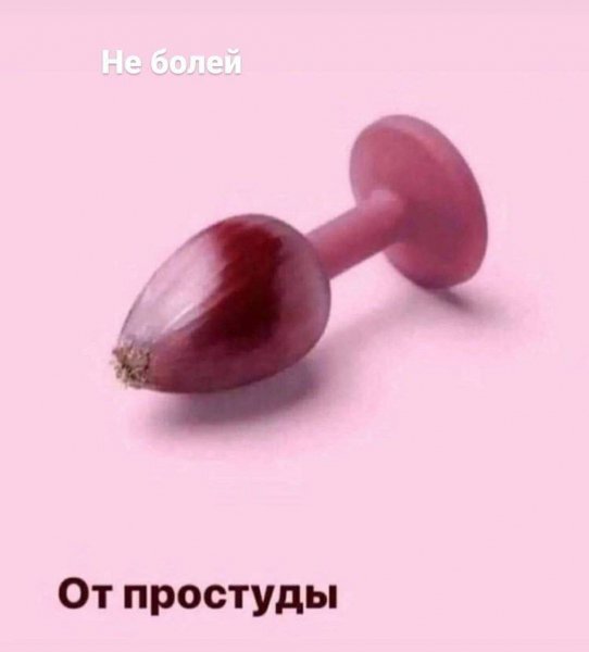 Лекарство от простуды))