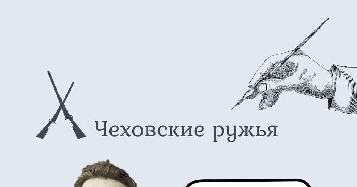 Чеховское ружье что это