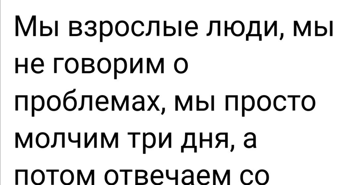 Взрослые люди | Пикабу