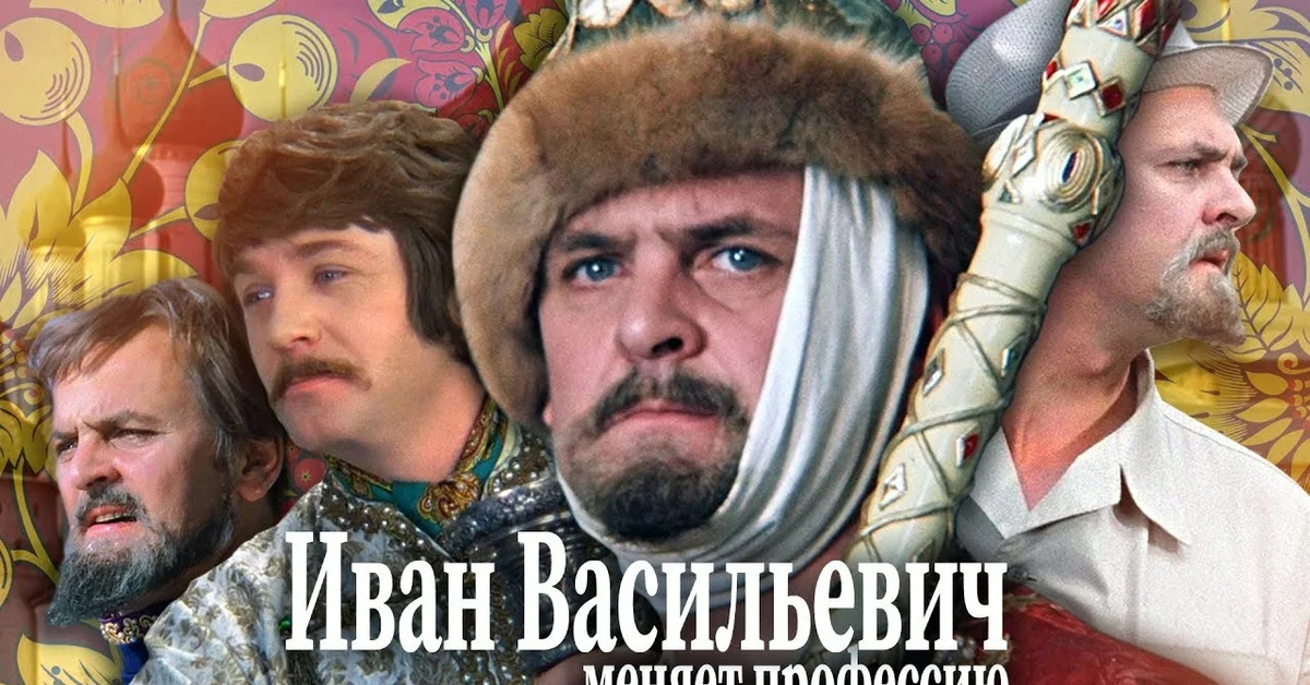 Иван Васильевич Меняет Профессию На Английском Фото