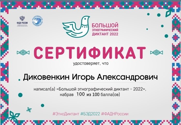 Большой этнографический диктант - 2022