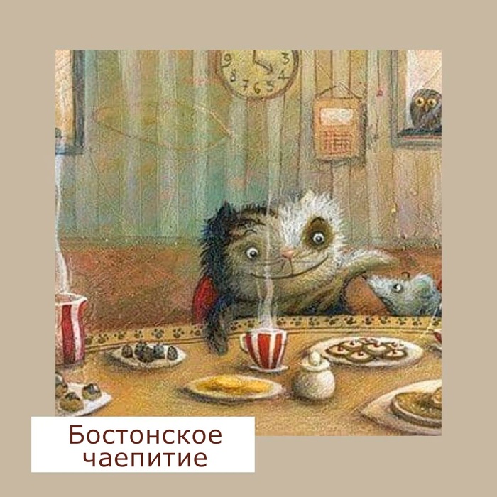 Бостонское чаепитие