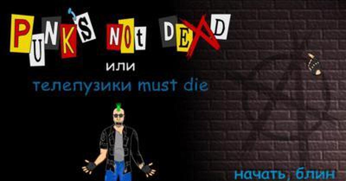 Панк игра. Punks not Dead игра. Игра Punks not Dead или телепузики must die. Панк нот дед игра. Панк Стас.