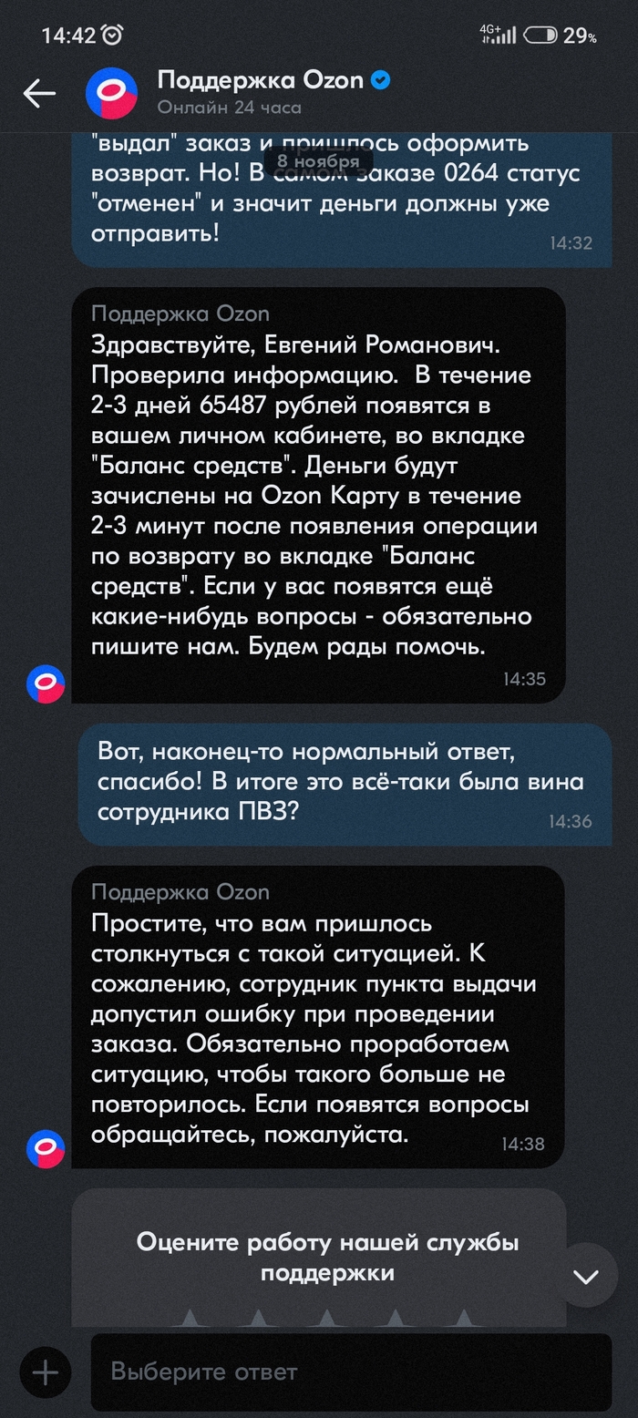 Ozon продает активированные IPHONE 14 под видом новых и не возвращает  деньги! | Пикабу