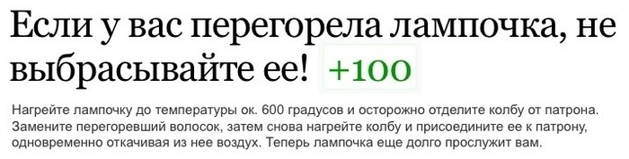 Лайфхак