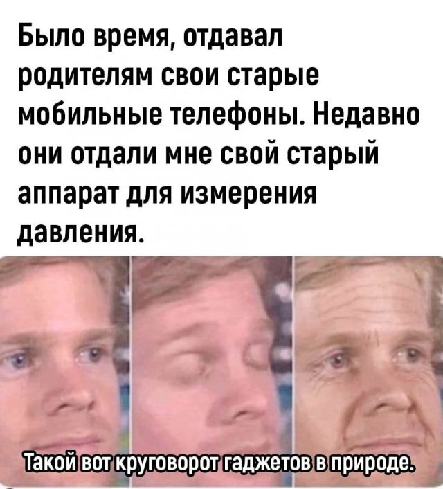 Круговорот гаджетов в природе...