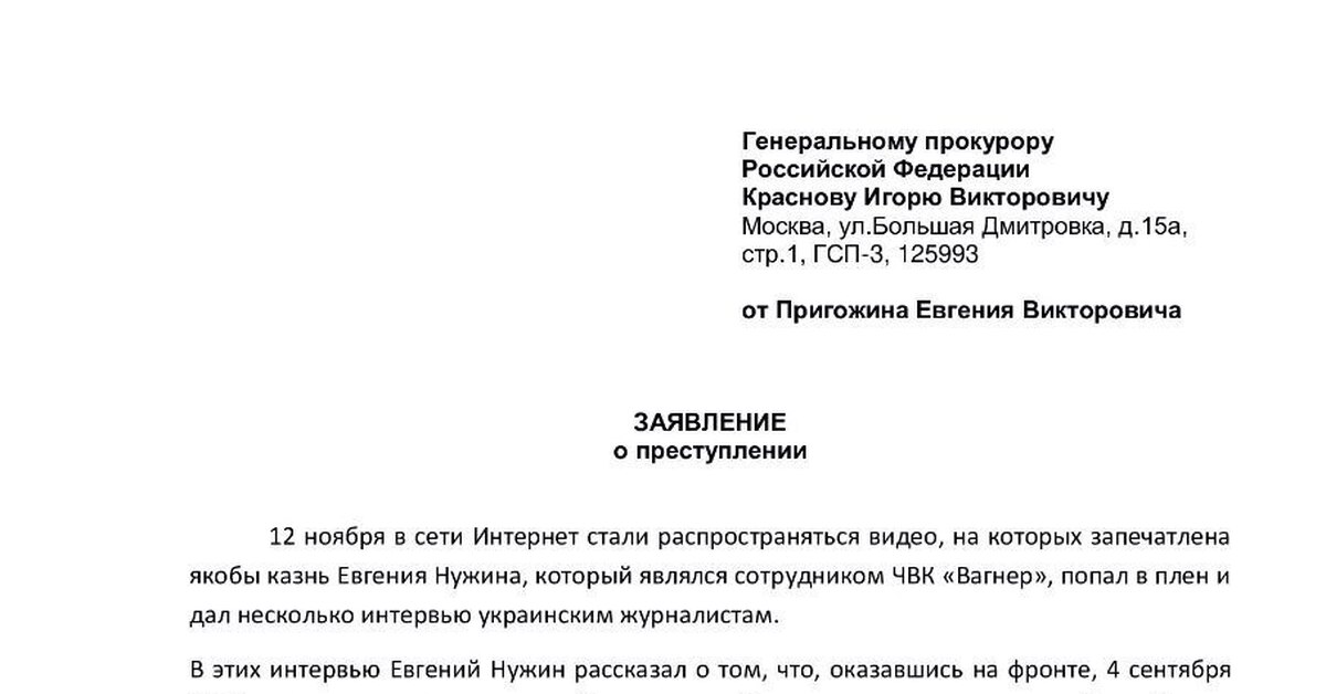 Пригожин заявление главы чвк. Пресс служба пригожина. Пригожин заявление главы чвк. Контракт чвк вагнера образец. Чак вагнер.